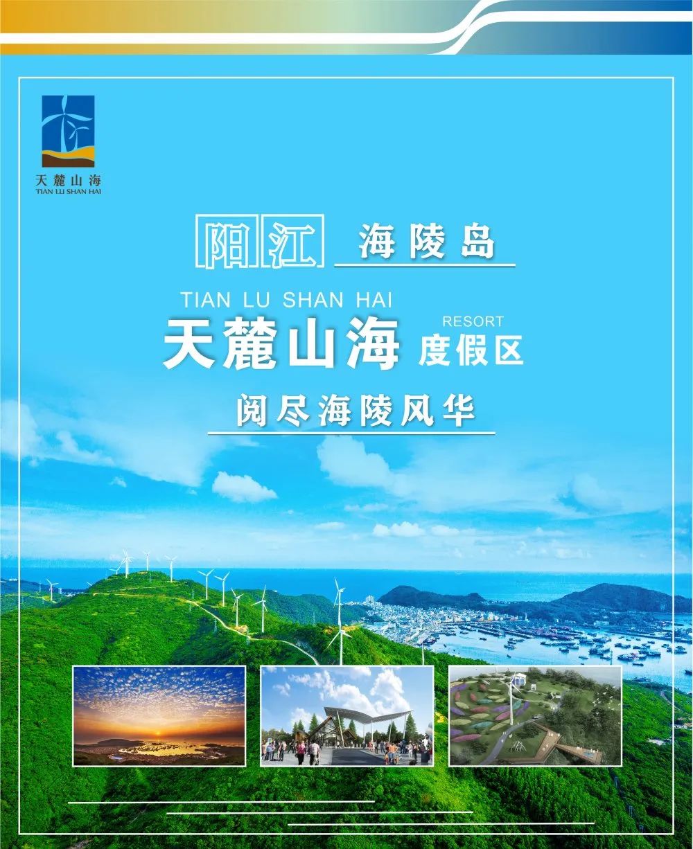 海陵島旅游業(yè)重磅消息——天麓山海度假區(qū)7月1日盛大開園，來揭開它神秘的面紗吧！