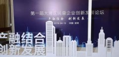 符奕斌：粵港澳大灣區(qū)背景下民營企業(yè)發(fā)展面臨